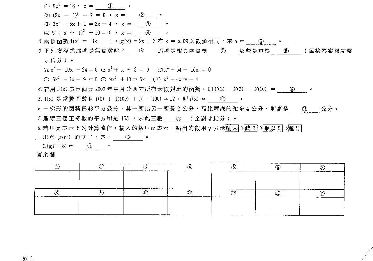 陽明國中段考試題校內段考試題 Wqi