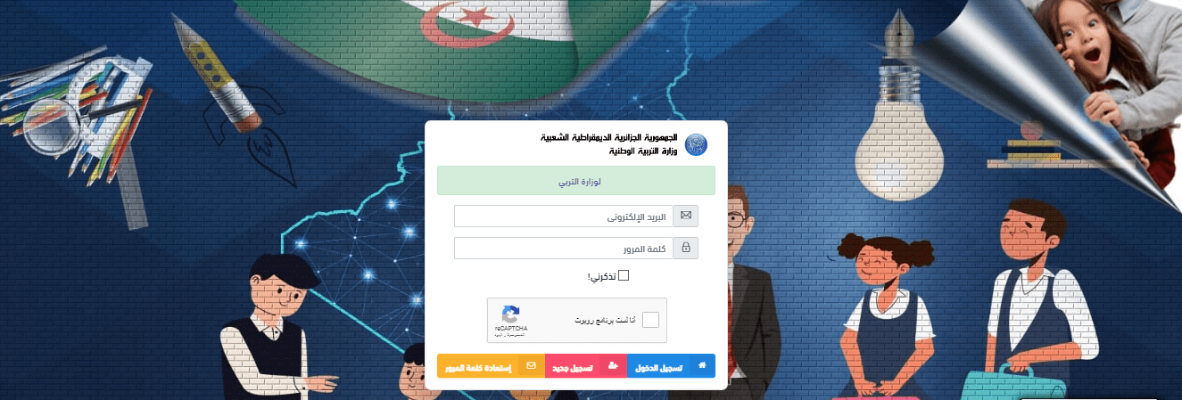 فضاء أولياء التلاميذ للاطلاع على النتائج المدرسية لأبنائهم