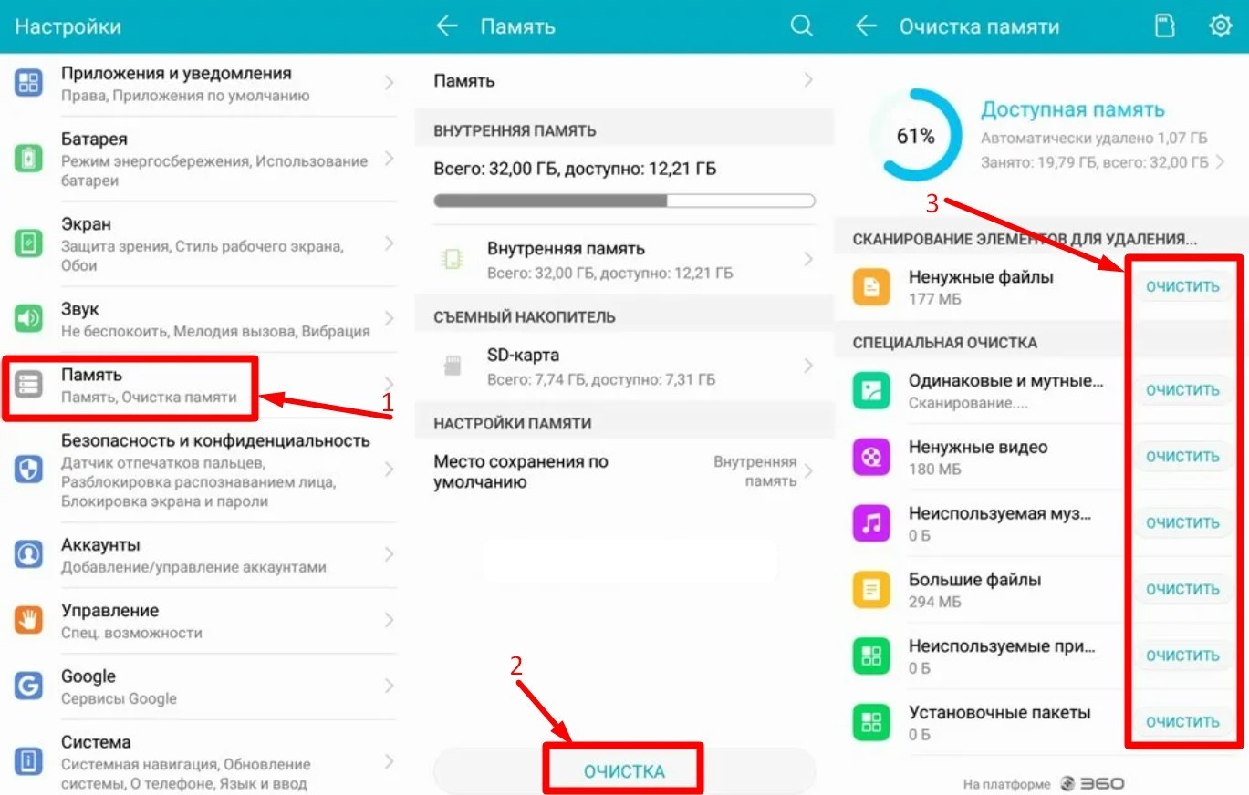 Телефон не очищается. Очистка памяти телефона. Очистить память телефона. Очистка памяти телефона андроид. Очистка памяти телефона Хуавей.