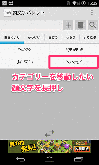顔文字 かおもじ パレット 使い方