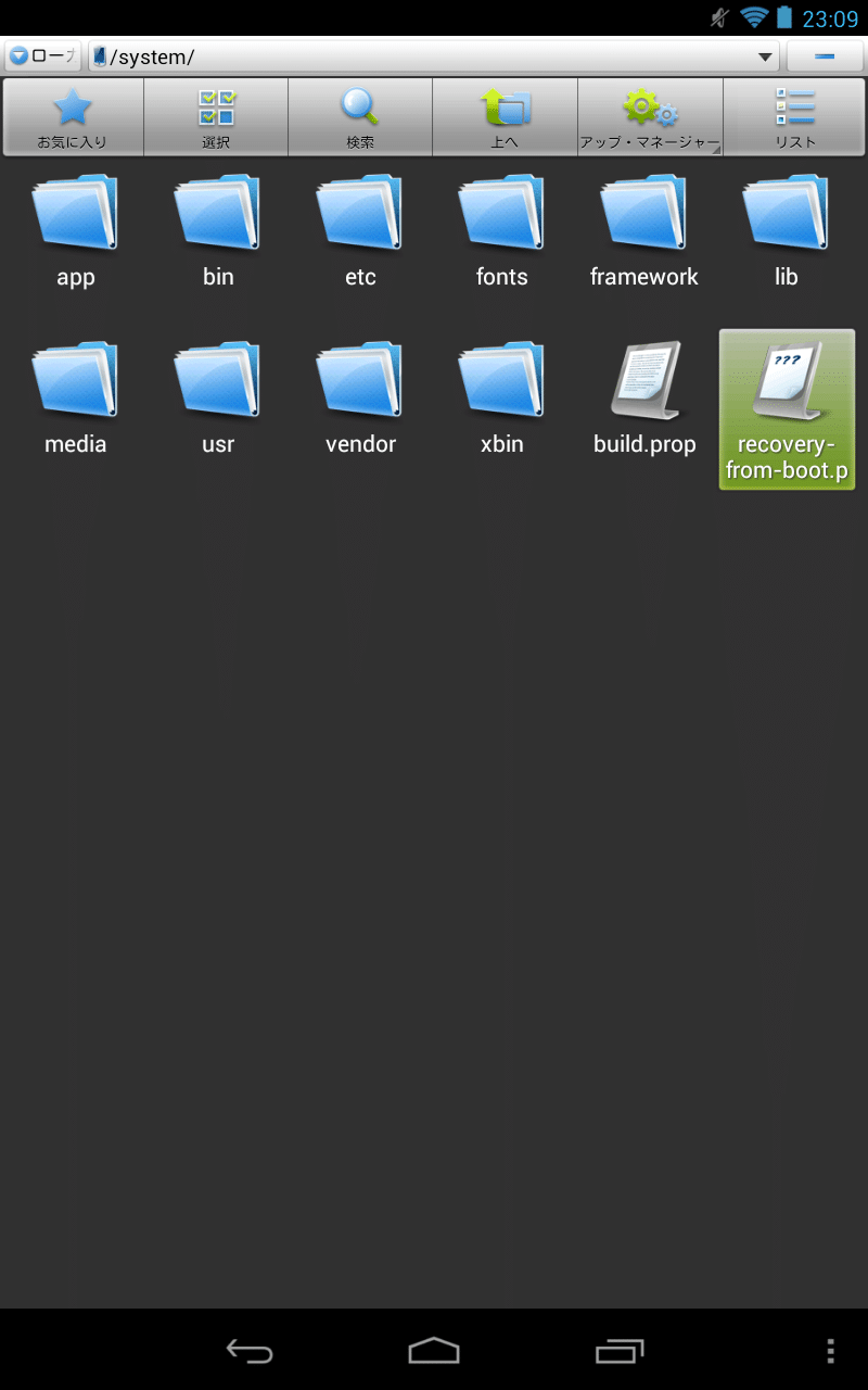 Nexus 7をAndroid 4.1.2(JZO54K)にアップデート後、CWMやTWRPが起動しなくなった時の対処法。 - アンドロイドラバー