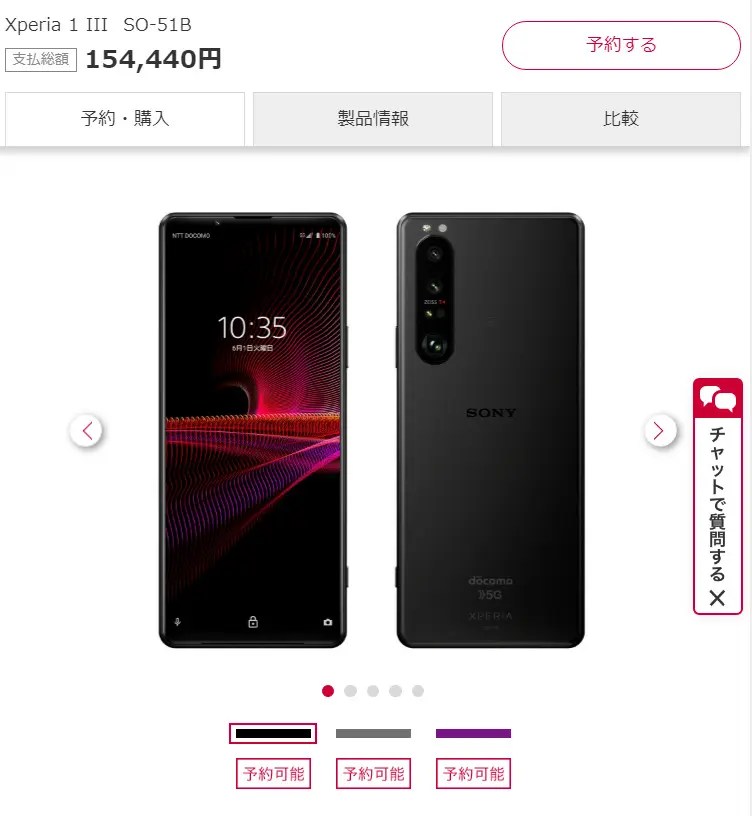 The price of the docomo version Xperia 1 III has been revealed