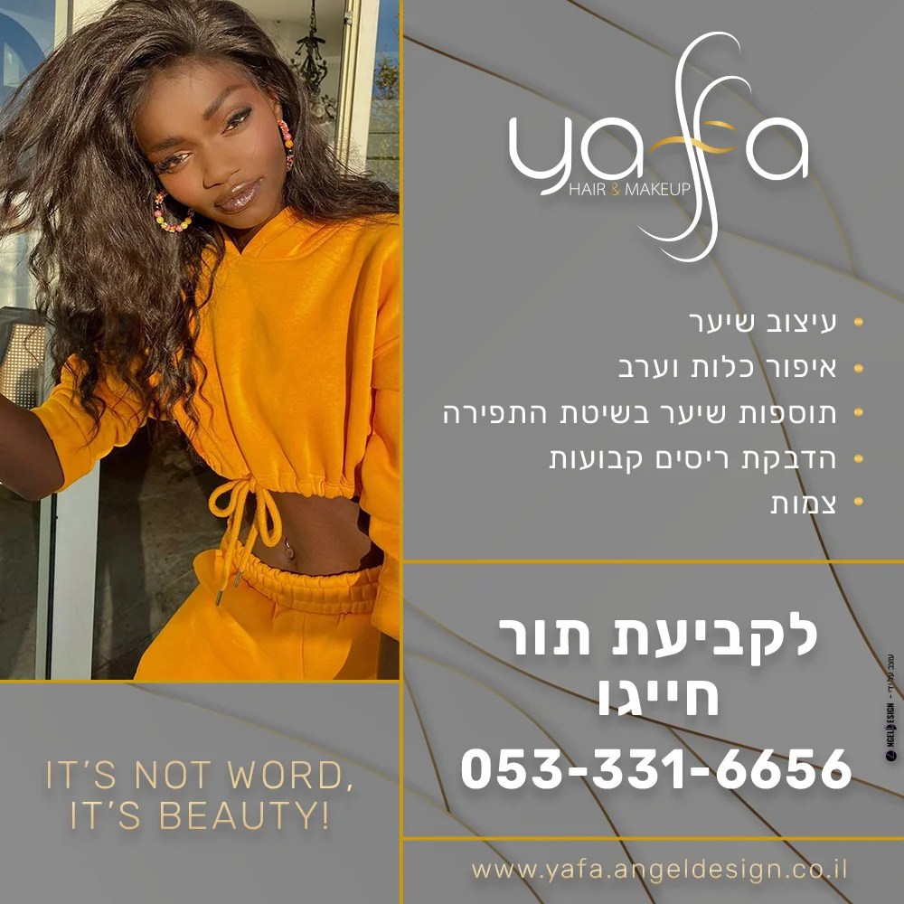 Yafa יפה טגניה - עיצוב שיער | עיצוב פוסט לרשתות