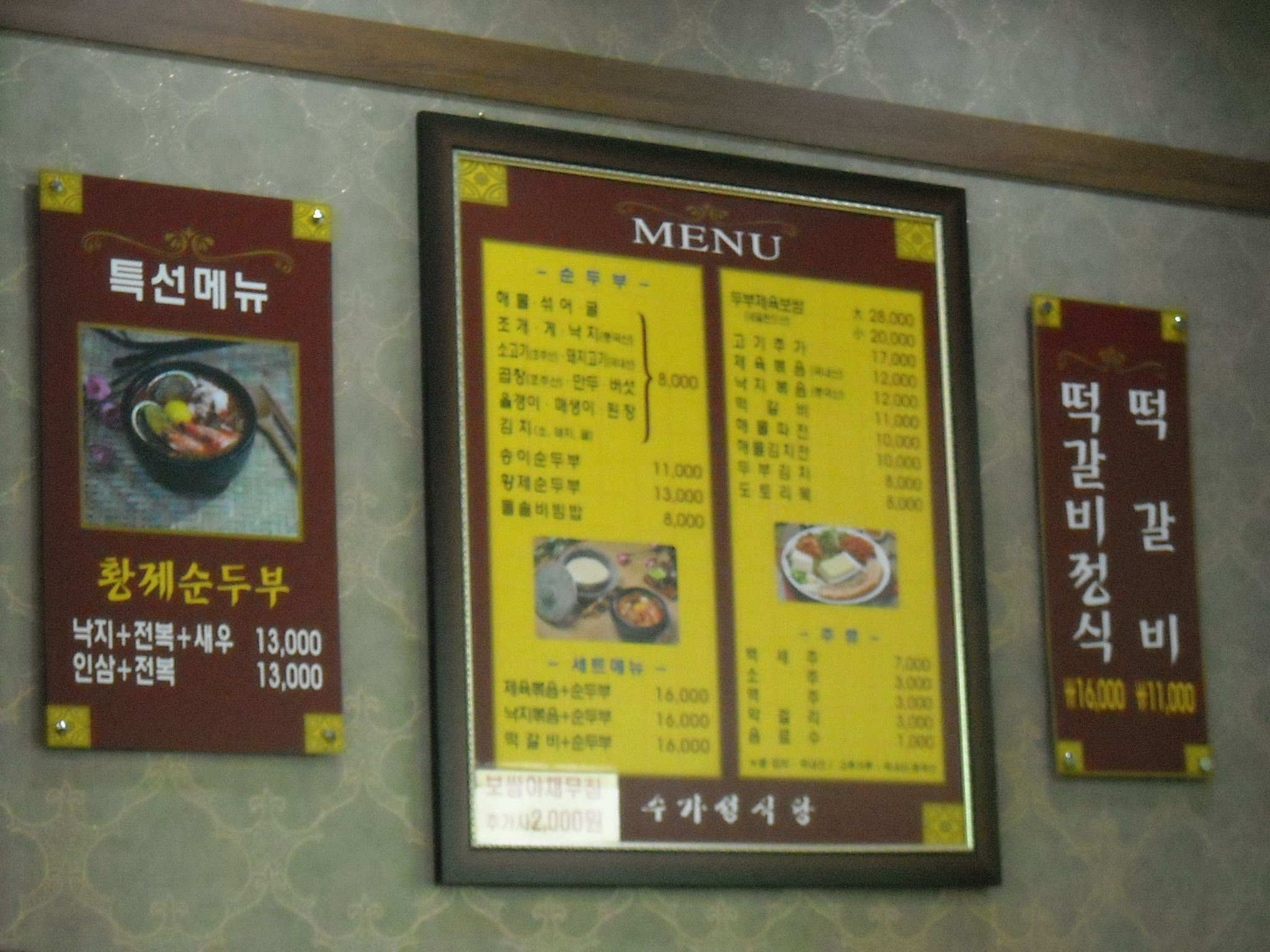 Restaurant in Pohang. Fantastic food.