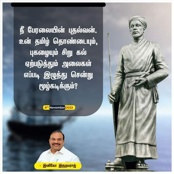 இனிகோ 