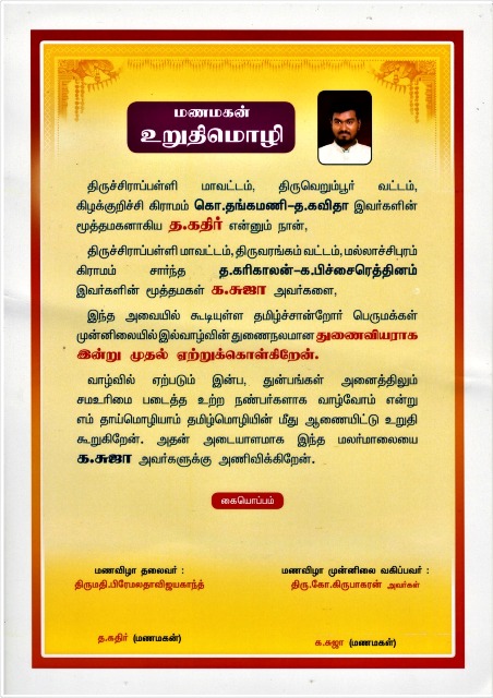 உறுதி மொழி 