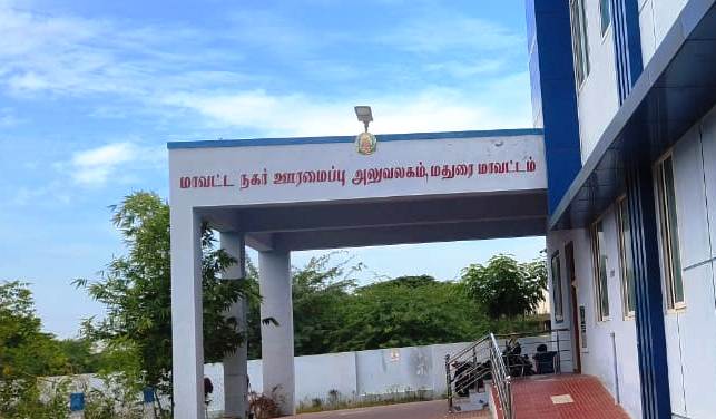 மாவட்ட நகர் ஊரமைப்பு அலுவலகம்