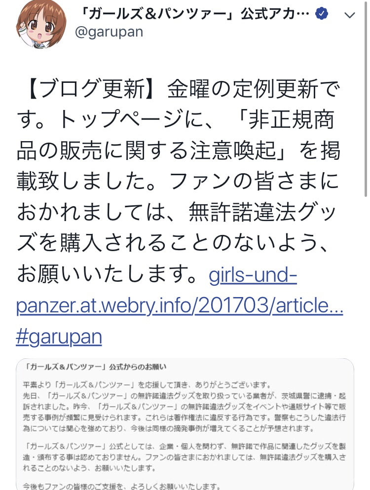 【悲報】ガルパンさんガチでガチガチに同人を規制