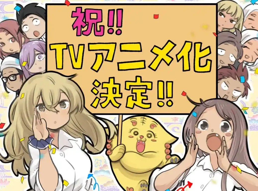 「沖縄で好きになった子が方言すぎてツラすぎる」がアニメ化決定してうれしい