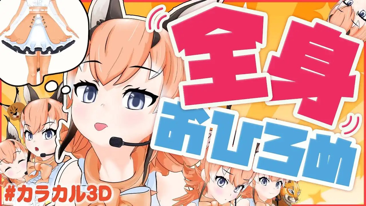 【動画】けもフレVTuberのダンスｗｗｗ