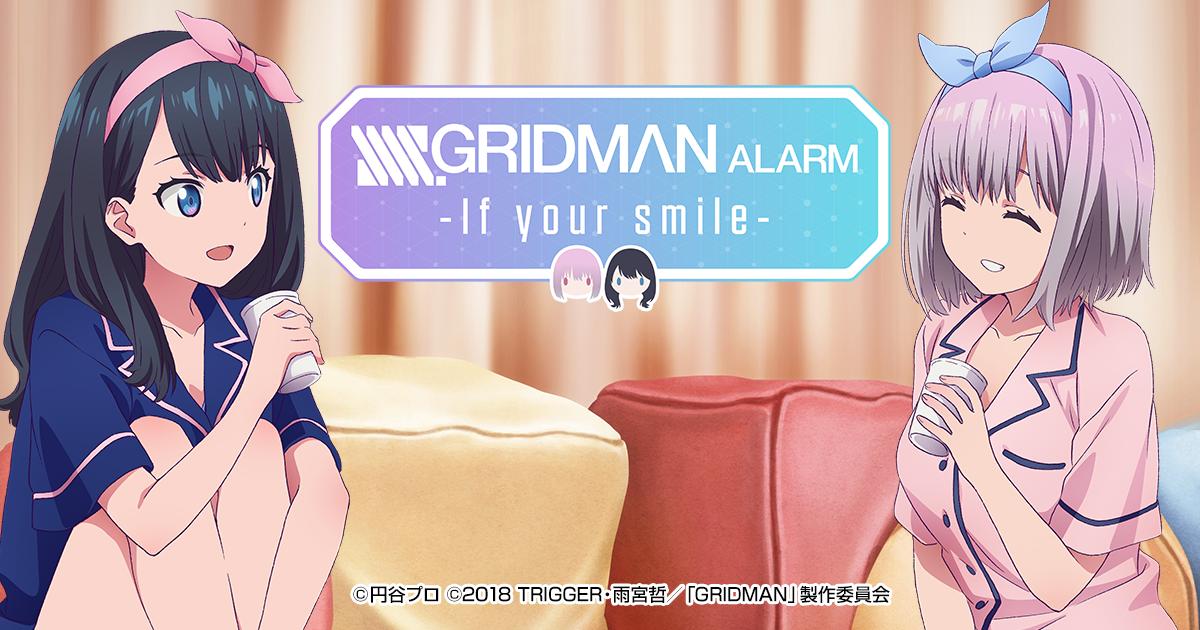 グリッドマンアラームアプリが可愛すぎる 特徴 Pv キャンペーンまとめ 画像 Anichoice