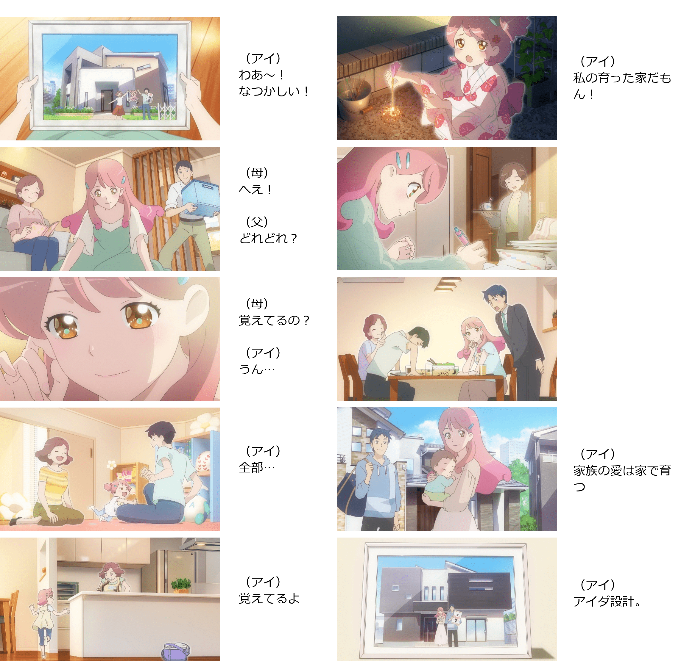 アイダ設計 アニメcm登場 声優 潘めぐみ 楽曲 佐伯ユウスケ 制作 トムス エンタテインメント Anichoice