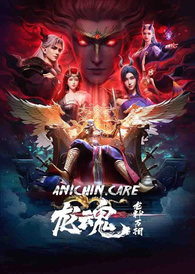 THE DRAGON SOUL