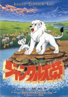 Jungle Taitei Movie (1997)