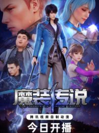 The Legend of Magic Outfit [Mo Zhuang Chuanshuo]