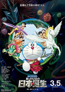 Doraemon Movie 10: Nobita no Nippon Tanjou
