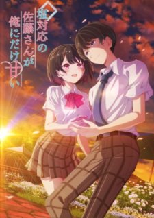 Sampul Shiotaiou no Satou-san ga Ore ni dake Amai