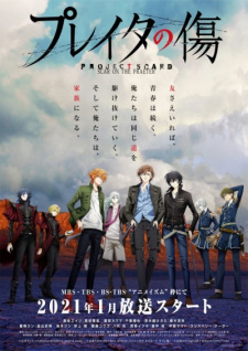 Project Scard Praeter no Kizu บาดแผลแห่งอดีตกาล ตอนที่ 1 ซับไทย ยังไม่จบ
