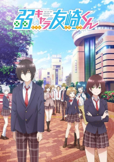 Jaku-Chara Tomozaki-kun เกมพลิกโฉมนายกระจอก