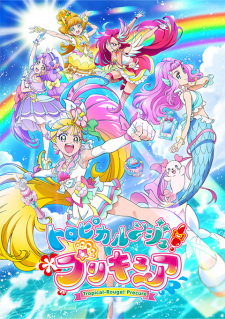 Tropical-Rouge! Pretty Cure มหัศจรรย์สาวน้อยพริตตี้เคียว
