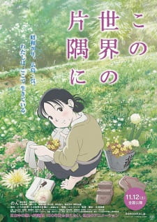 In This Corner of The World ขอแค่มุมเดียวบนโลกใบนี้ที่ฉันยังยิ้มได้ เดอะมูวี่ พากย์ไทย