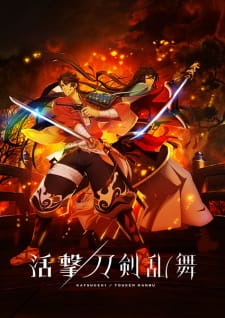 Katsugeki Touken Ranbu ตอนที่ 1-13 ซับไทย