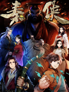 Qin Xia จอมยุทธ์ฉิน ฝ่าเวลาพิทักษ์อธรรม ตอนที่ 1-12 ซับไทย