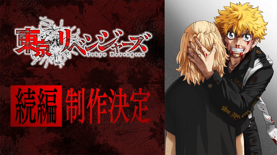 ©Ken Wakui, KODANSHA / TOKYO REVENGERS Anime Production Committee