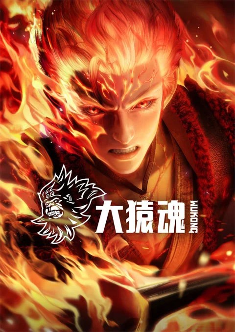 Da Yuan Hun ตำนานเทพวานรสวรรค์ ตอนที่ 1-12 ซับไทย