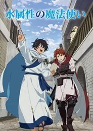 Mizu Zokusei no Mahoutsukai จอมเวทวารี ตอนที่ 1-2 พากย์ไทย