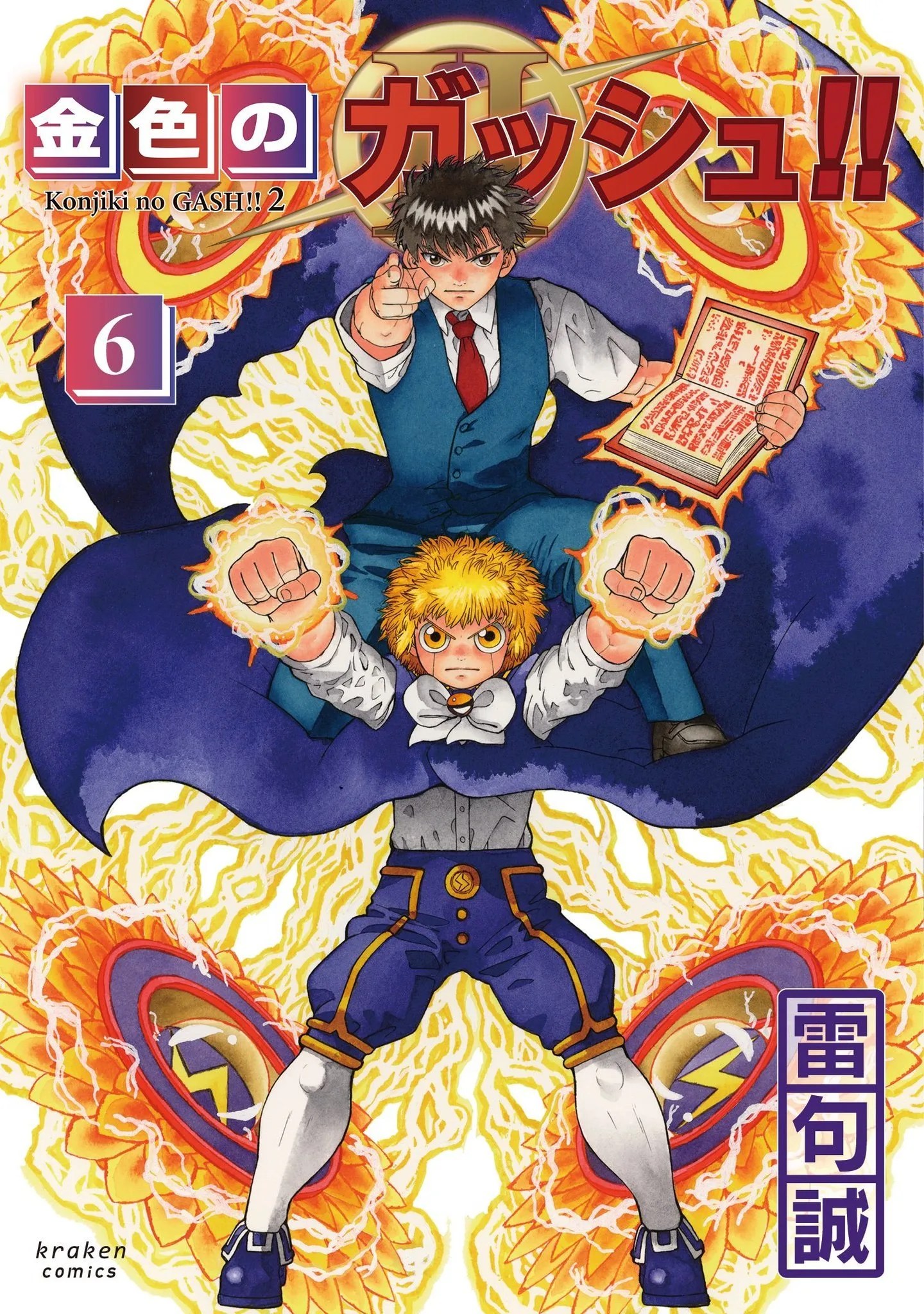 Zatch Bell!! 2 Vol. 6