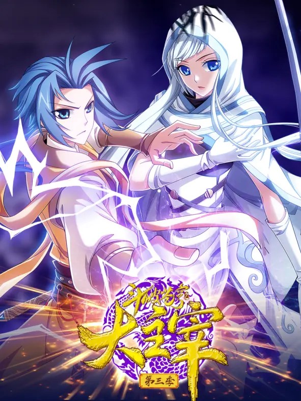 The Great Ruler Season 3