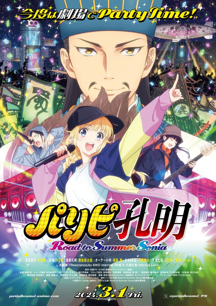 Ya Boy Kongming! Road to Summer Sonia Compilation Film Drops Main 