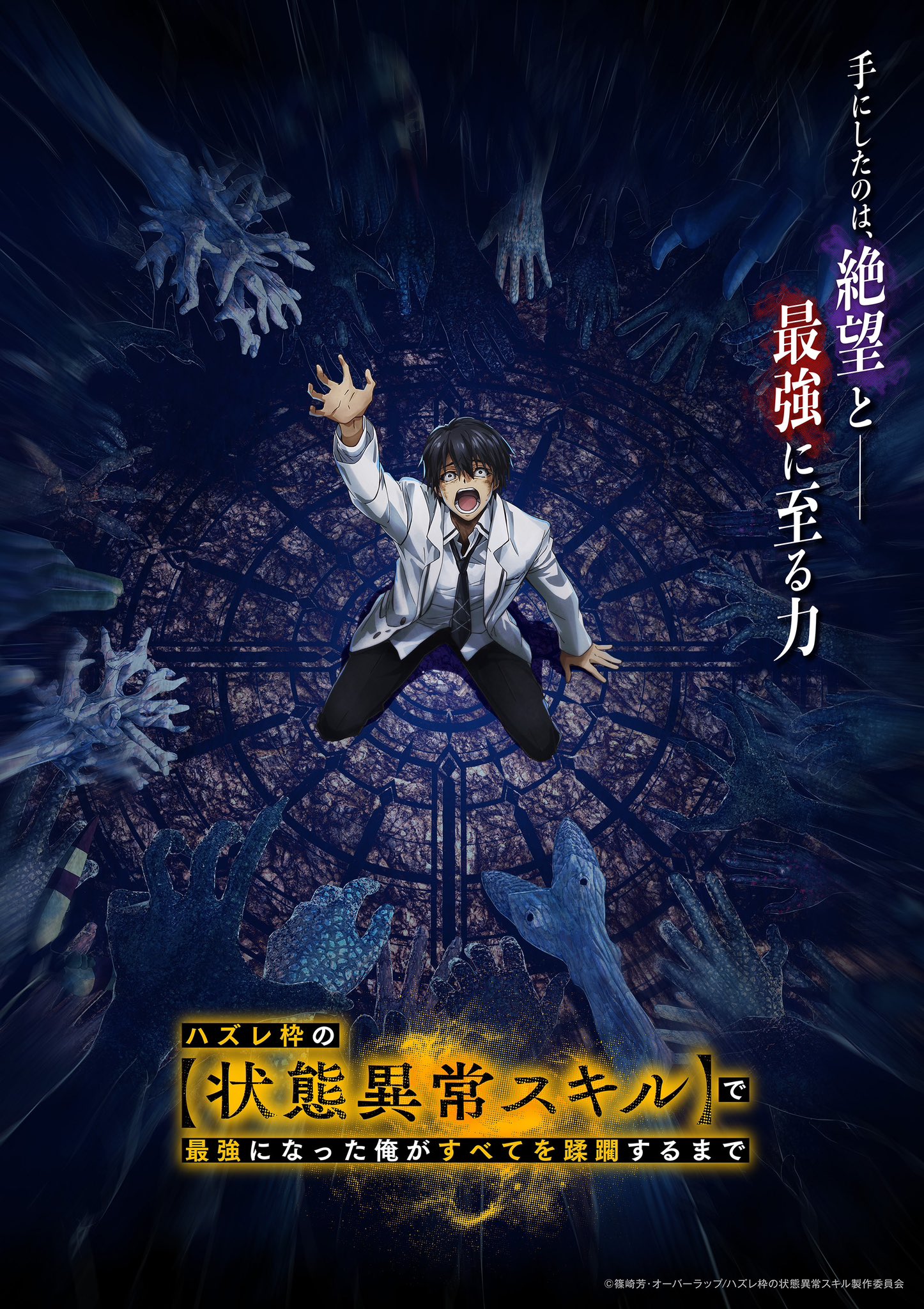 failure-frame-anime-announced-for-2024-with-teaser-trailer