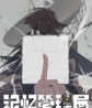 False Memory