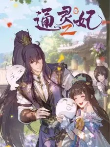 Tong Ling Fei Nd Season