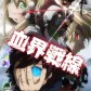 Blood Blockade Battlefront