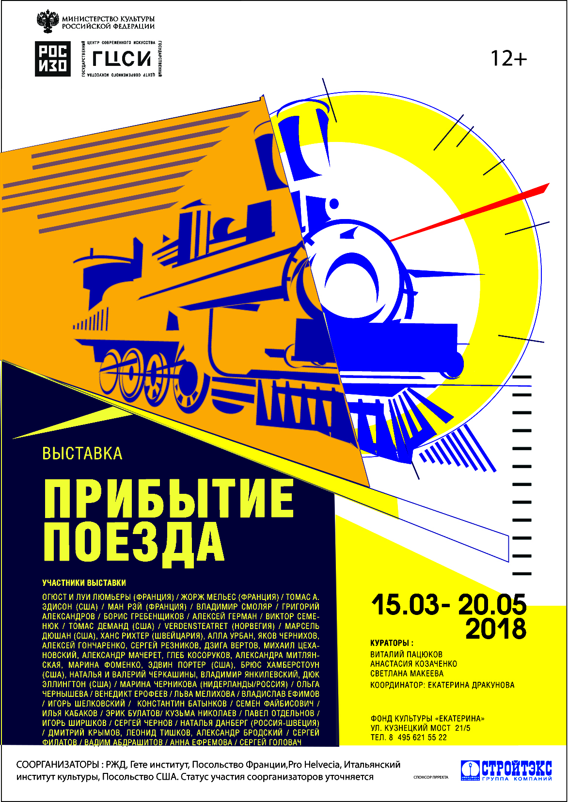 Афиша к выставке