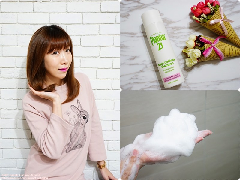 [髮型] Plantur 21營養與咖啡因洗髮露 ♥ 對抗頭髮問題的小秘密