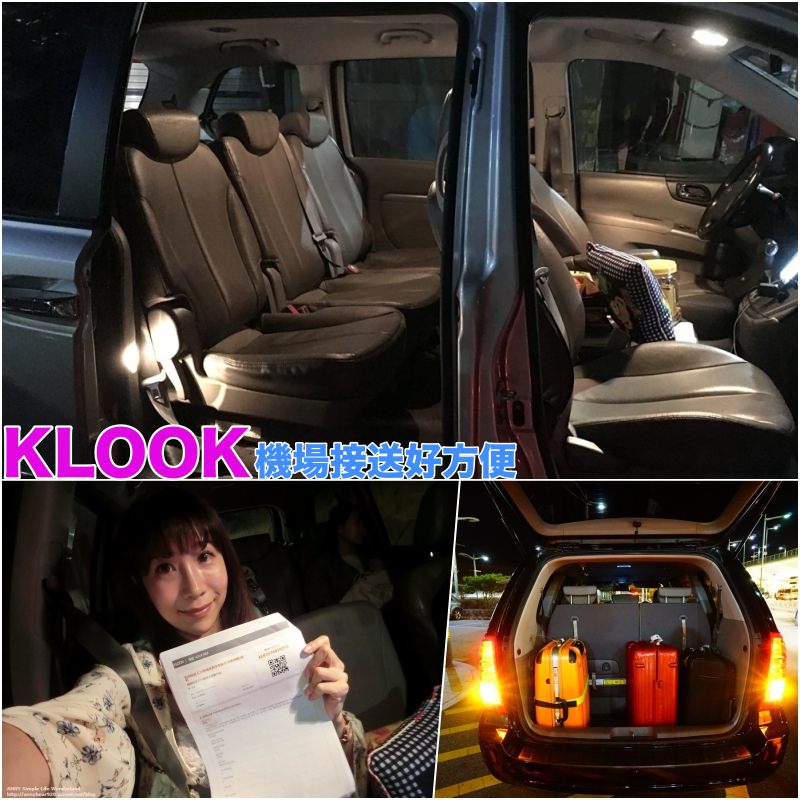 【自由行必備】有KLOOK機場接送便宜又方便 ♥ 日本、韓國、泰國及全球各地