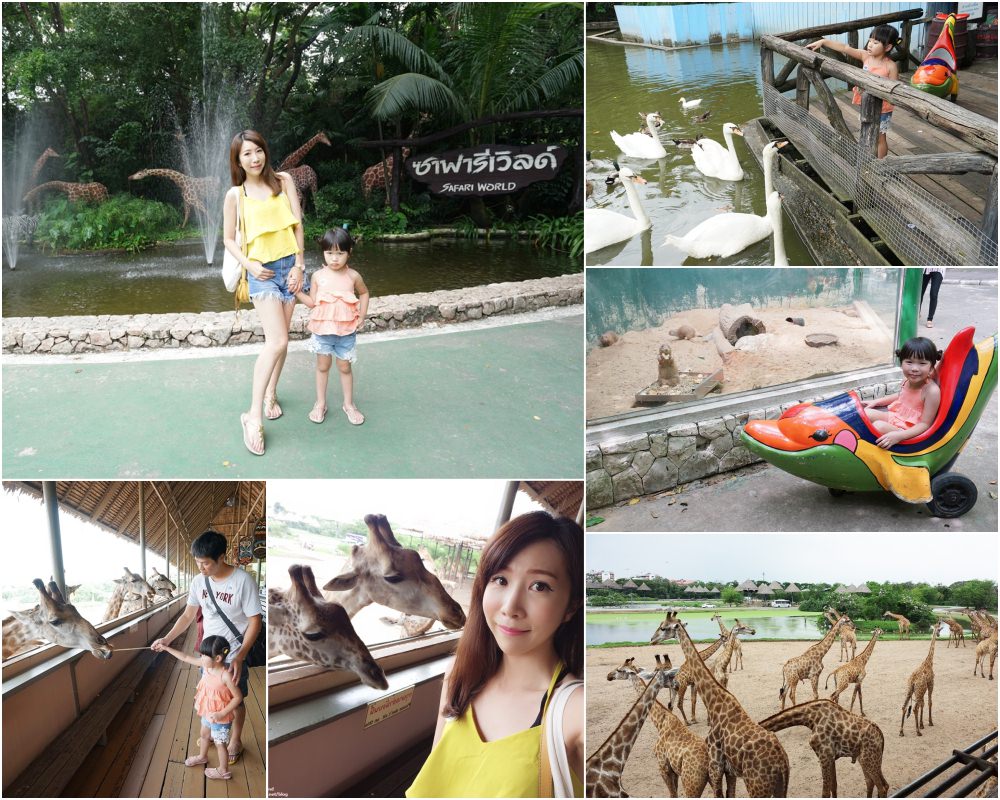【泰國自由行】曼谷親子景點推薦 ♥ Safari World 野生動物園-全亞洲最大