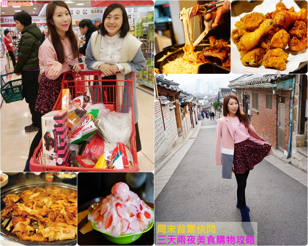 【2025韓國自由行】首爾美食景點逛街(攻略+懶人包) ♥ 三天兩夜不用一萬