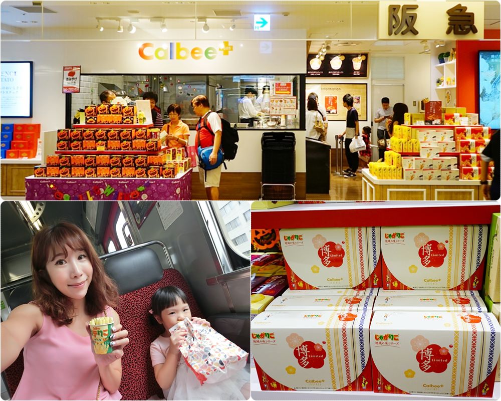 【北九州自由行】福岡必買伴手禮 ♥ Calbee限定口味 九州明太子薯條