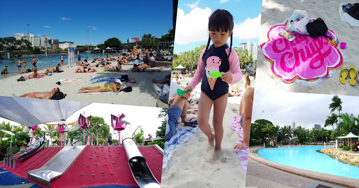 【澳洲自由行】布里斯本免費親子景點推薦 ♥ 南岸公園South Bank 城市沙灘超讚