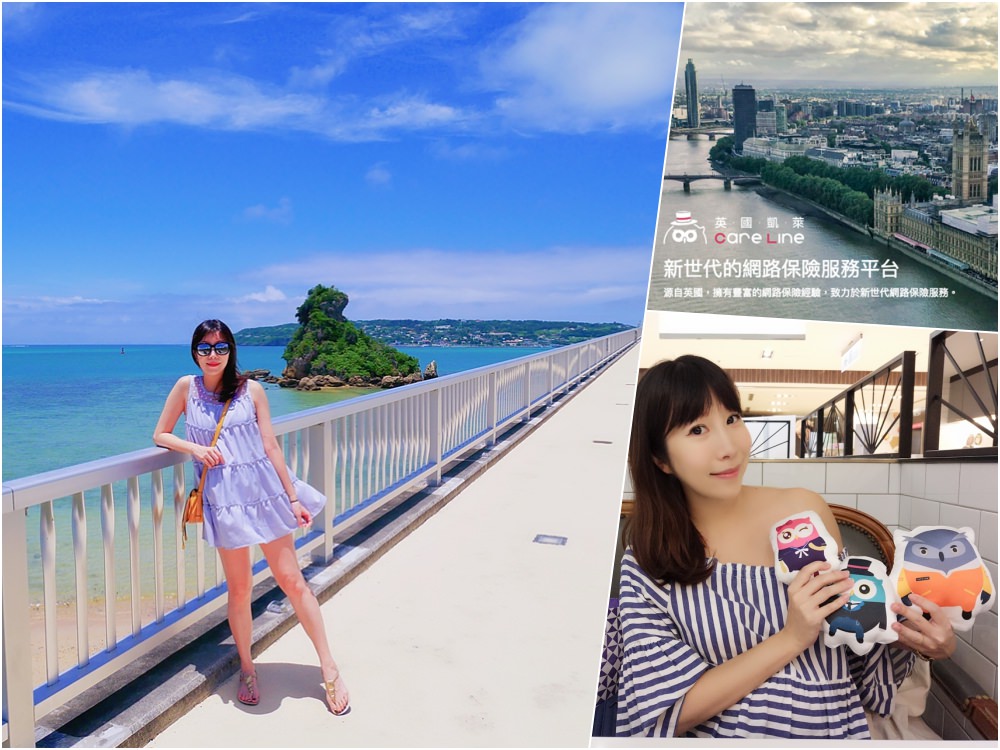 【旅平險推薦】英國凱萊旅遊平安險不便險 ♥ 線上投保 簡單方便