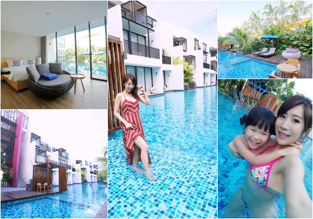 【泰國】華欣住宿推薦 Asira阿斯拉精品酒店 ♥ 平價villa泳池房 (親子泳池)