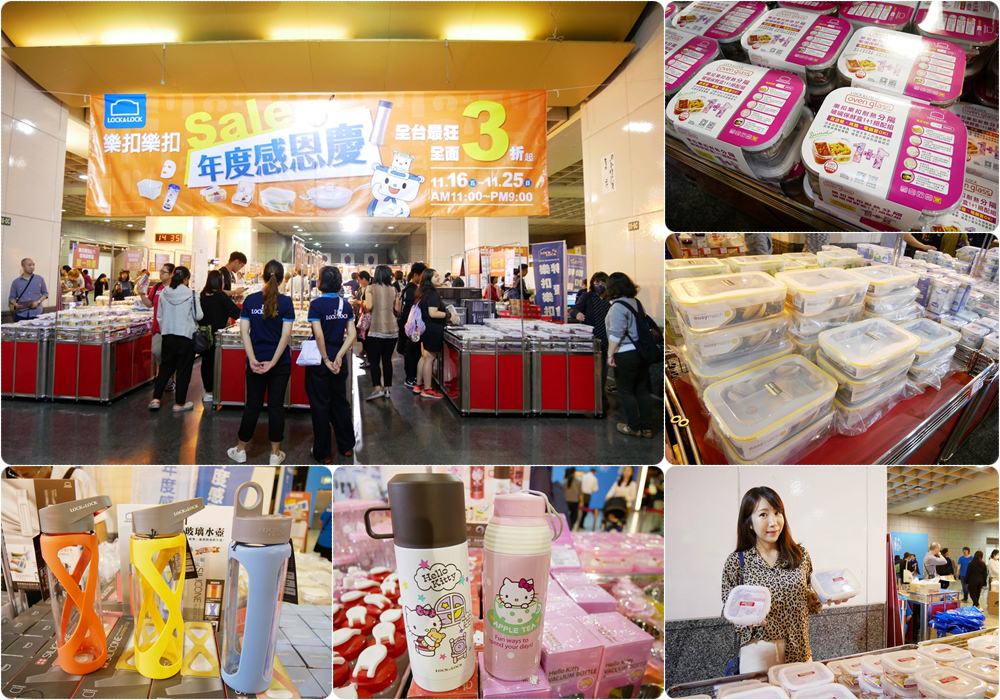 【分享】樂扣樂扣LOCK&LOCK 特賣會♥全面3折起/買一送一/板橋火車站B1