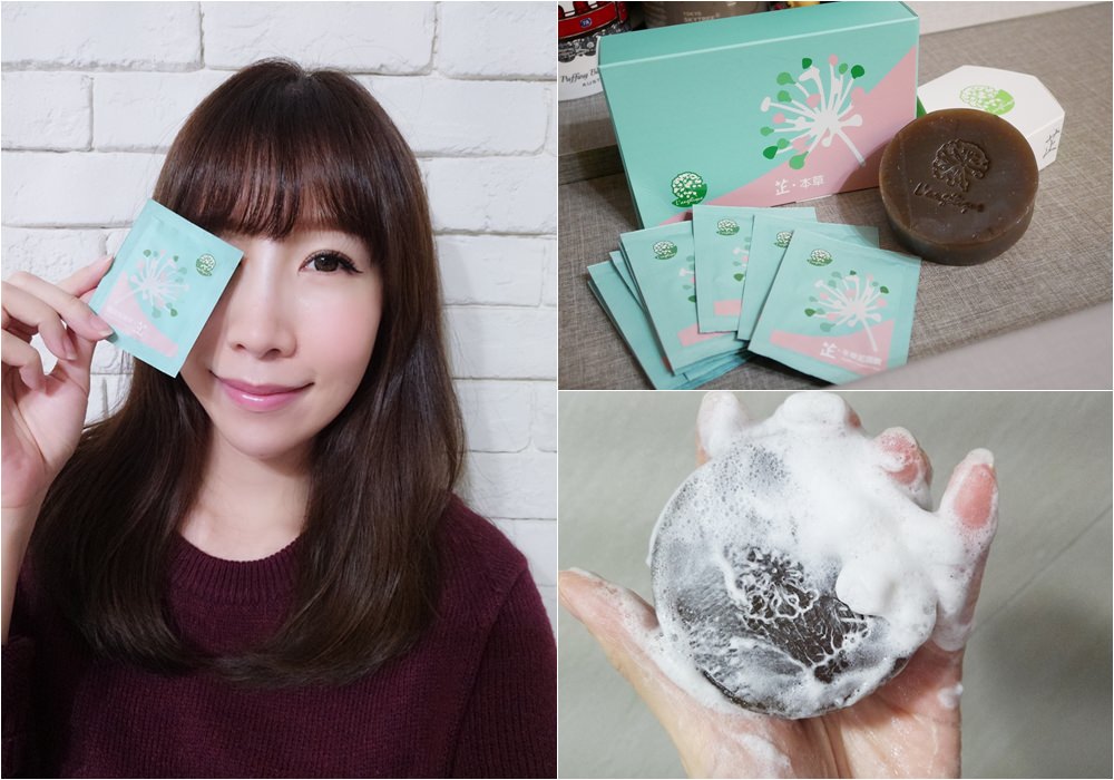 【保養】天然本草 兩步驟極簡保養 芷·本草 無垢皂+泥膜 ♥ 是我冬季的嫩白配方