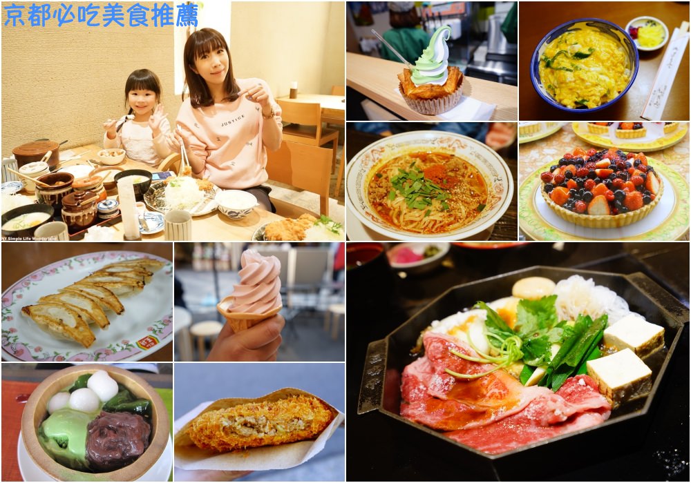 【京都美食推薦】2025京都必吃美食懶人包♥30間京都美食攻略/京都美食清單