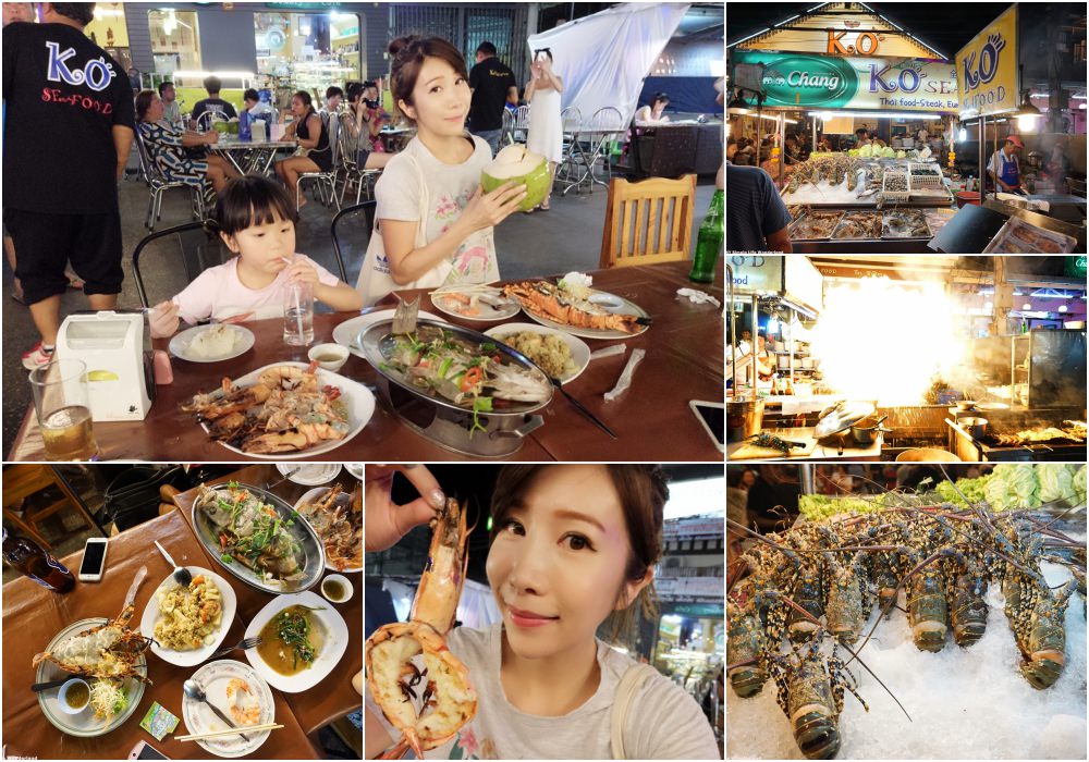 【泰國】華欣夜市必吃平價美食 KO SEAFOOD ♥ 大龍蝦、碳烤海鮮 便宜好吃